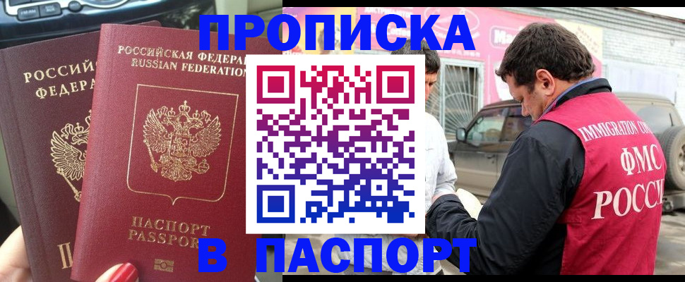 прописка для кредита в Волжском