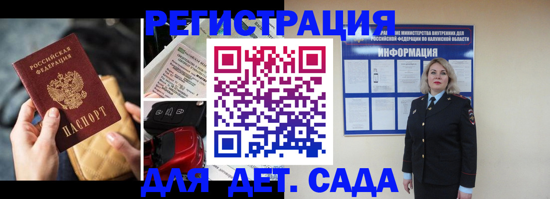 прописка в Волжском