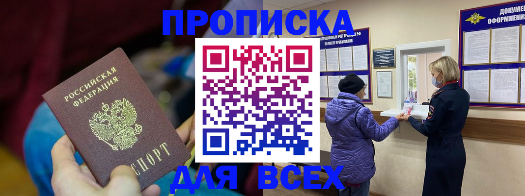 прописка паспорт в Волжском